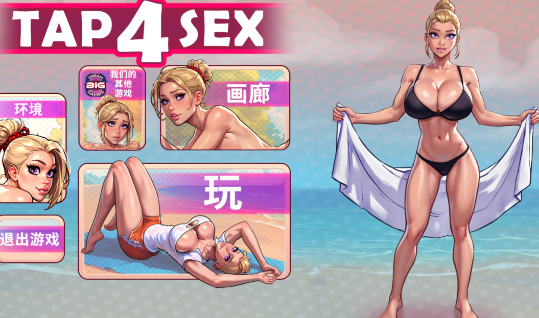 [SLG] 点击 4 性爱 Tap 4 Sex  官方中文 [510M]