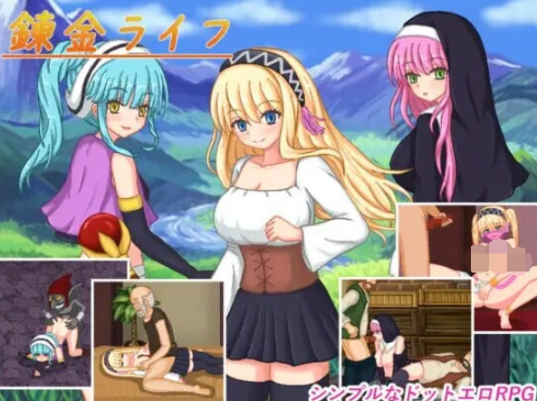 [回合RPG] 炼金生活 錬金ライフ AI汉化版 [600M]