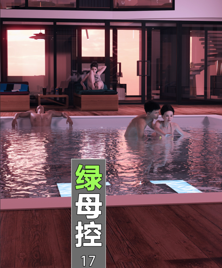 绿母控 17 [166P/161M]