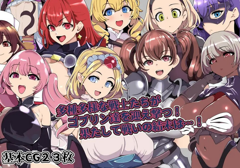 [战旗SRPG] 哥布林王的霸道～沉沦于欲望的王国～V1.0 AI汉化 [790M]