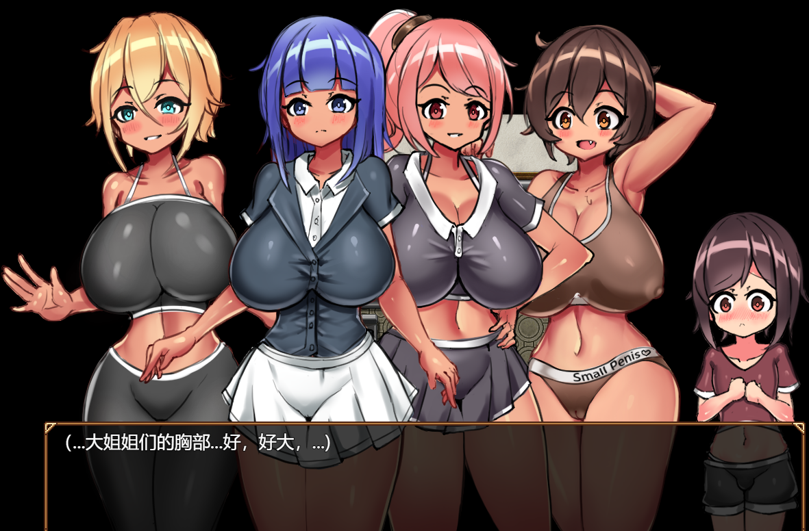 [日式RPG] 御姐×正太无人岛性活～短小包茎的后宫天堂  V1.0 AI汉化 [1.1G]
