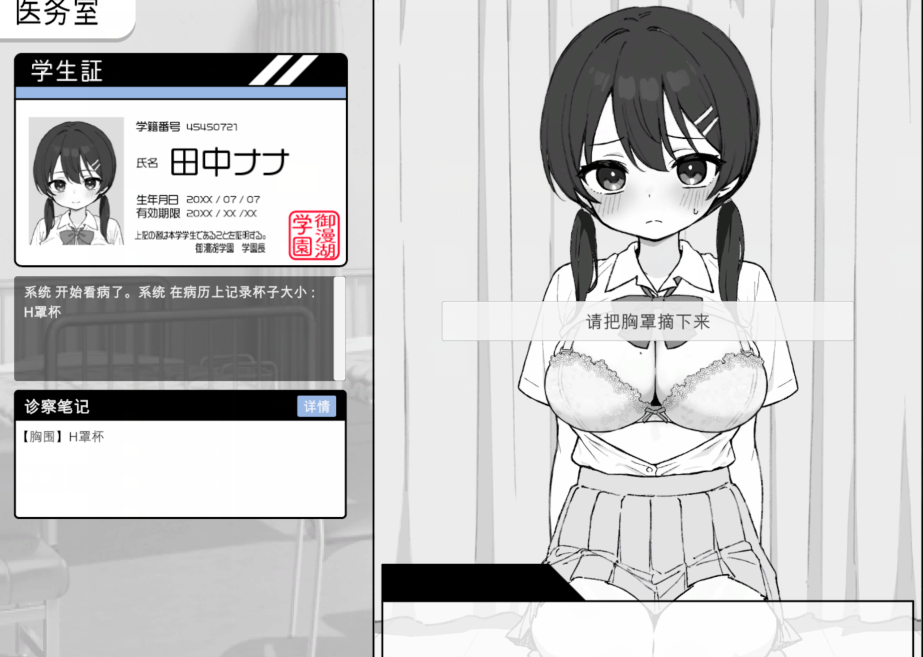 [互动SLG] 心跳加速！性骚扰健康检查 ドキドキ!セクハラ健康診断 机翻汉化 [2G]