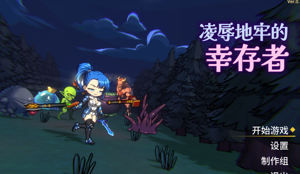 [肉鸽SLG] 凌辱地牢的幸存者 Humilation Dungeon Survivors v0.75 官方中文步兵版[700M]