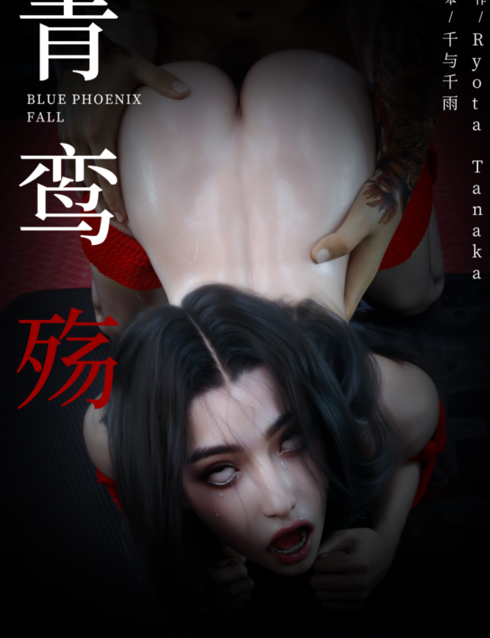 青鸾殇-秦璐篇07&amp;方岚篇01[102P/257M]