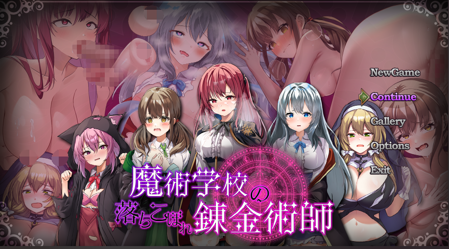 [日式RPG] 魔术学校的落榜炼金术师 魔術学校 落ちこぼれ錬金術師 AI汉化版[4.5G]