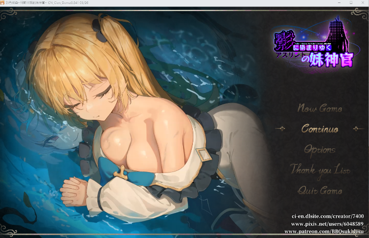 【RPG】[BBQ大好き] 影色渐染~阿斯林顿的妹神官~Ver0.341 DEMO 官方中文版