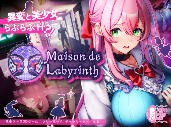 【互动SLG】[3D]Maison de Labyrinth  Ver2.0 DL官方中文版
