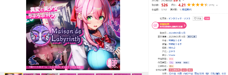 【互动SLG】[3D]Maison de Labyrinth  Ver2.0 DL官方中文版
