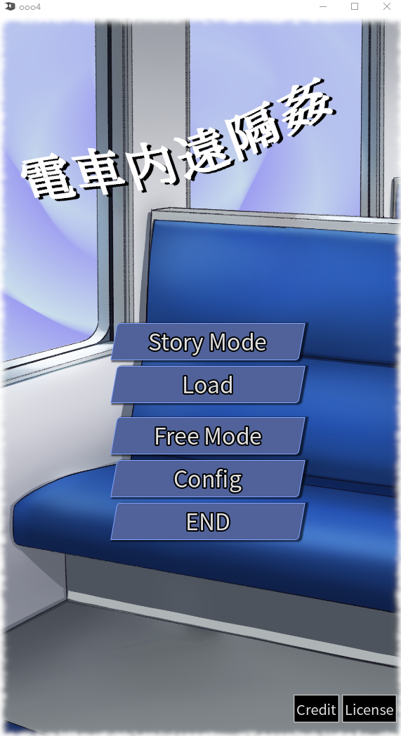 【互动SLG】～電車内遠隔姦～ DL版[新作][生肉]