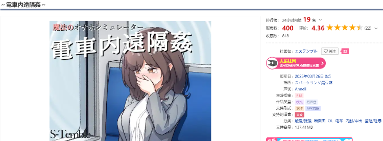 【互动SLG】～電車内遠隔姦～ DL版[新作][生肉]