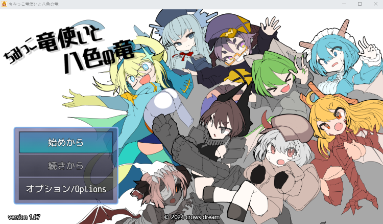【日式RPG】ちみっこ竜使いと八色の竜 Ver1.07 AI汉化版