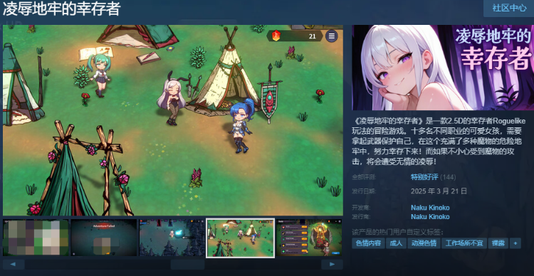 【肉鸽SLG】凌辱地牢的幸存者 Ver0.82 Steam官方中文版