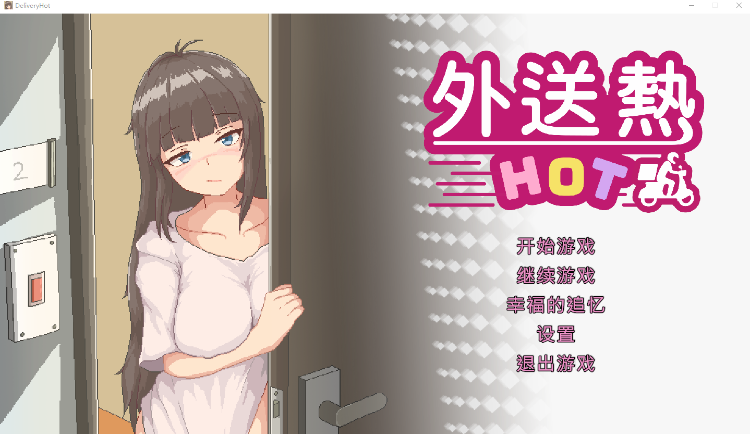 【像素互动SLG】外送热 Steam官方中文版[V0313]