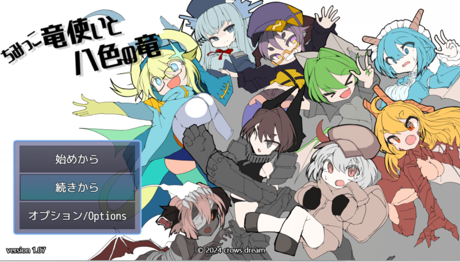 [日式RPG/汉化] 迷你龙使与八色之龙 ちみっこ竜使いと八色の竜 V1.07  [500M]