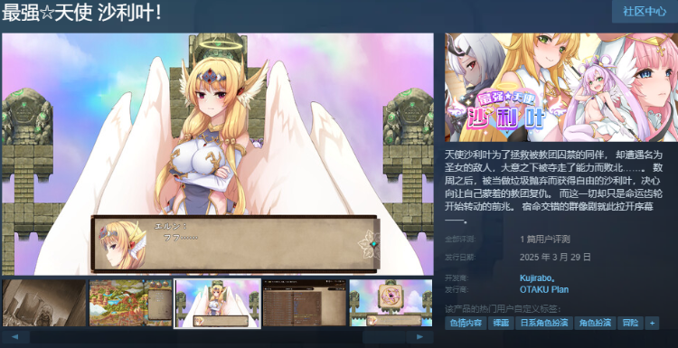 【日式RPG】最强☆天使 沙利叶! Ver1.0.18 Steam官方中文完整版