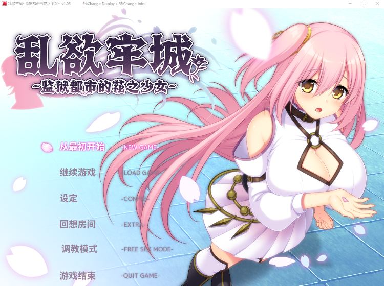 【日式RPG】乱欲牢城~监狱都市的花之少女~ Ver1.03 Steam官方中文修正版