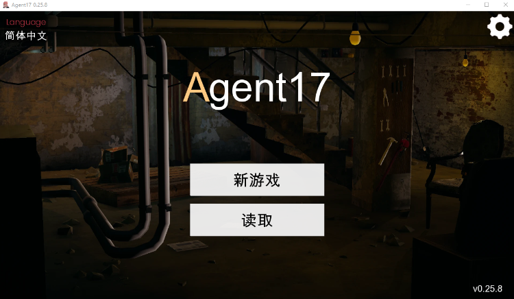 【亚洲风SLG】特工17 Agent17 Ver0.25.8 官方中文版