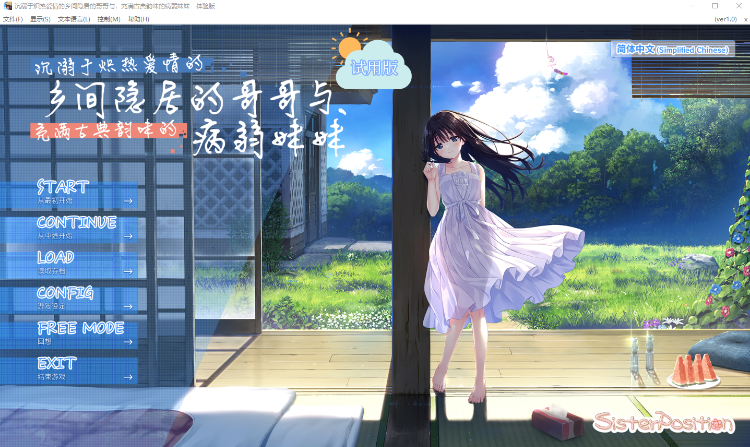 【妹系RPG+ADV】痴情哥哥与病弱妹妹的乡间生活 官方中文抢先体验版