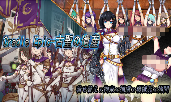 【日式RPG】CradleEpic-古聖の遺物 官方中文版