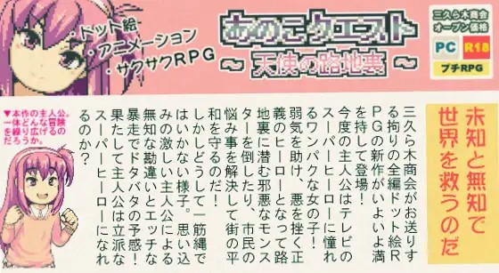像素RPG【露出冒险】游戏中心~粉酱历险记 あのこクエスト‐天使の路地里