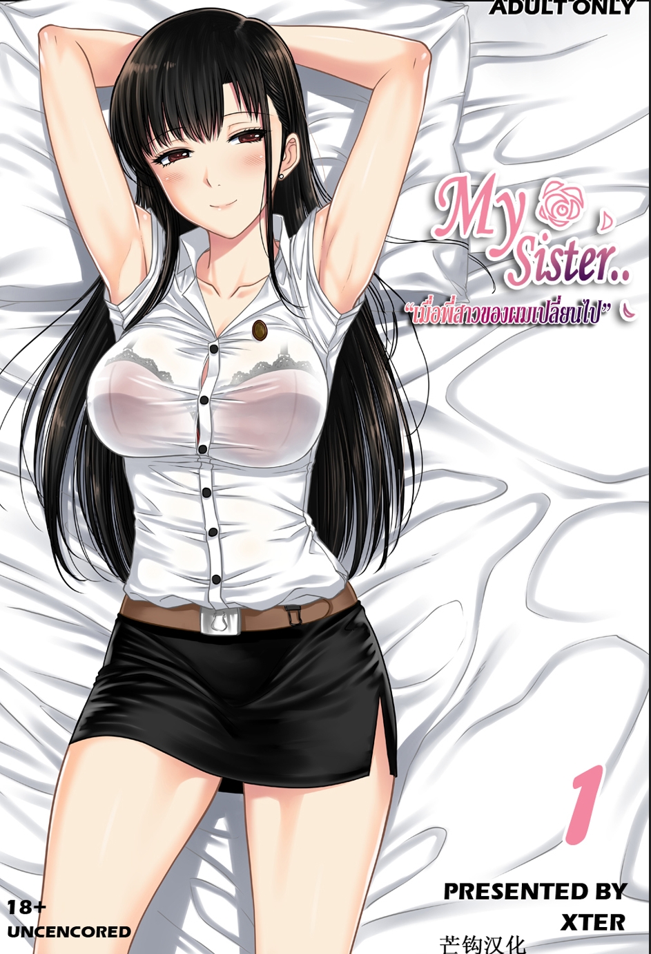 no.213 [Xter] My Sister 汉化版 无修正【50P 83MB】
