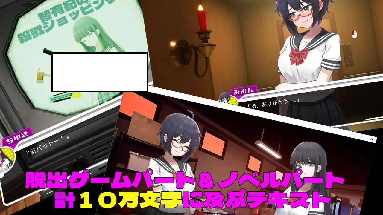 [全CG] 3D×エロ脱出ゲーム すくらんぶる・まいんど ～心の迷宫 Ver1.4