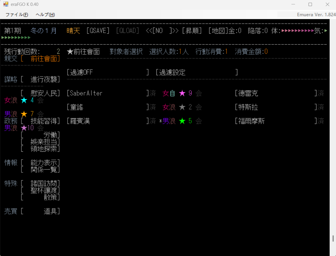[魔改] eraFGO Ver0.400 [繁中]