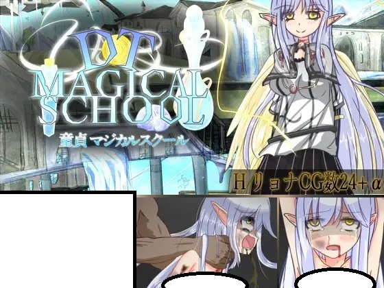【rpg】[精翻;全CG] [しんでられ城] DT MAGICAL SCHOOL [简中]