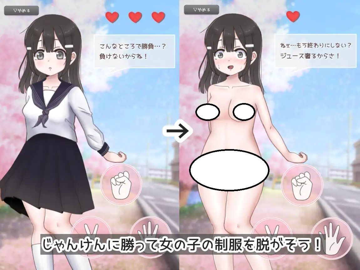 制服女子に野球拳(じゃんけん胜负)をしかけてみた。