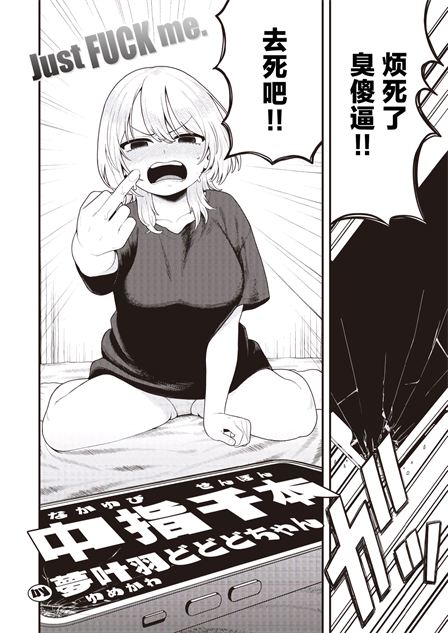 [Yumekawa Dododo-chan] 中指千本