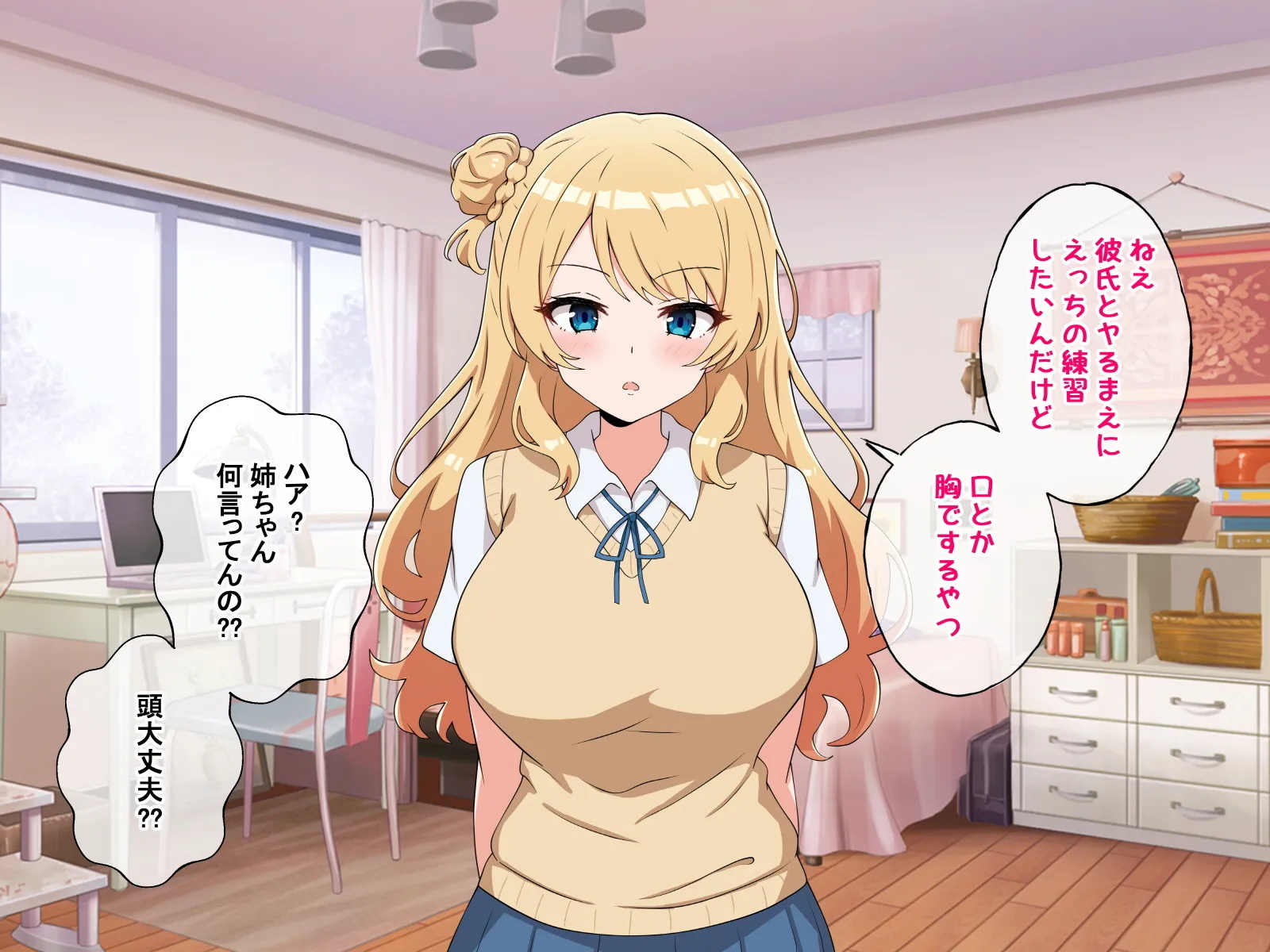[radio tower (ラジオ先生)] うちのデカ乳○ちゃん、彼氏とヤる前にえっちの練習がしたいって言い出してきた