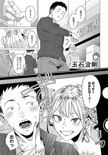 [九十九弐級] 玉石金剛