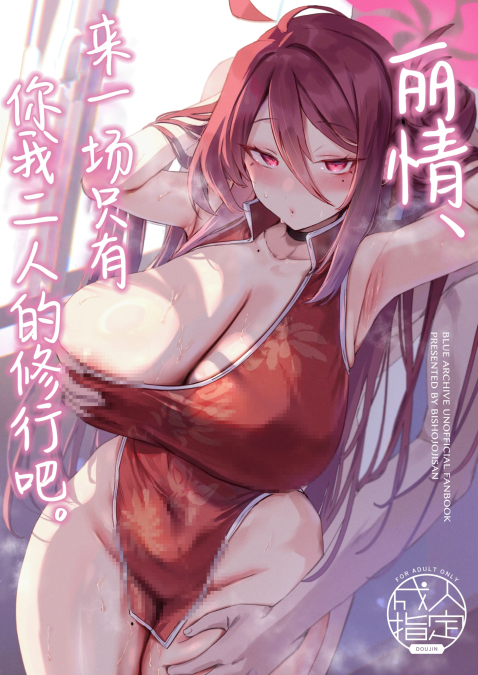 [美少女おじさん (びしょおじ)] レイジョ、ふたりきりの修行をしよう