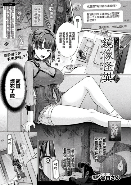 [谷口さん] 放課後の鏡像怪異 3枚目