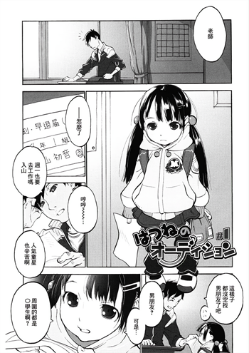 [新貝田鉄也郎] はつねのオーディション 1