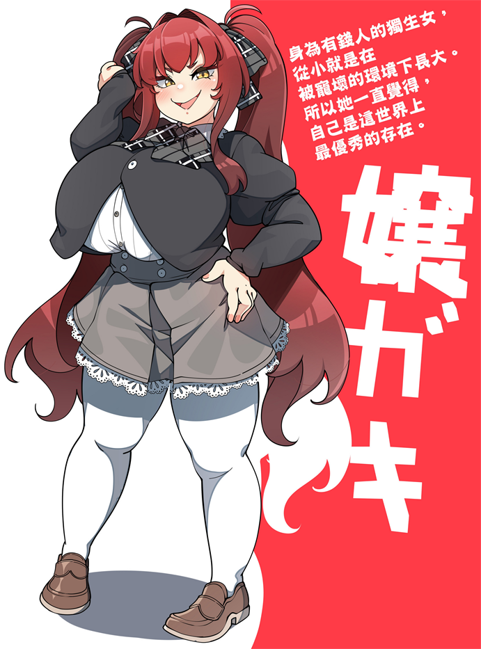 [コノシゲ] 嬢ガキ