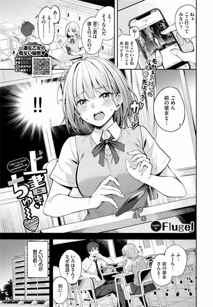 [Flugel]上書きちゅー