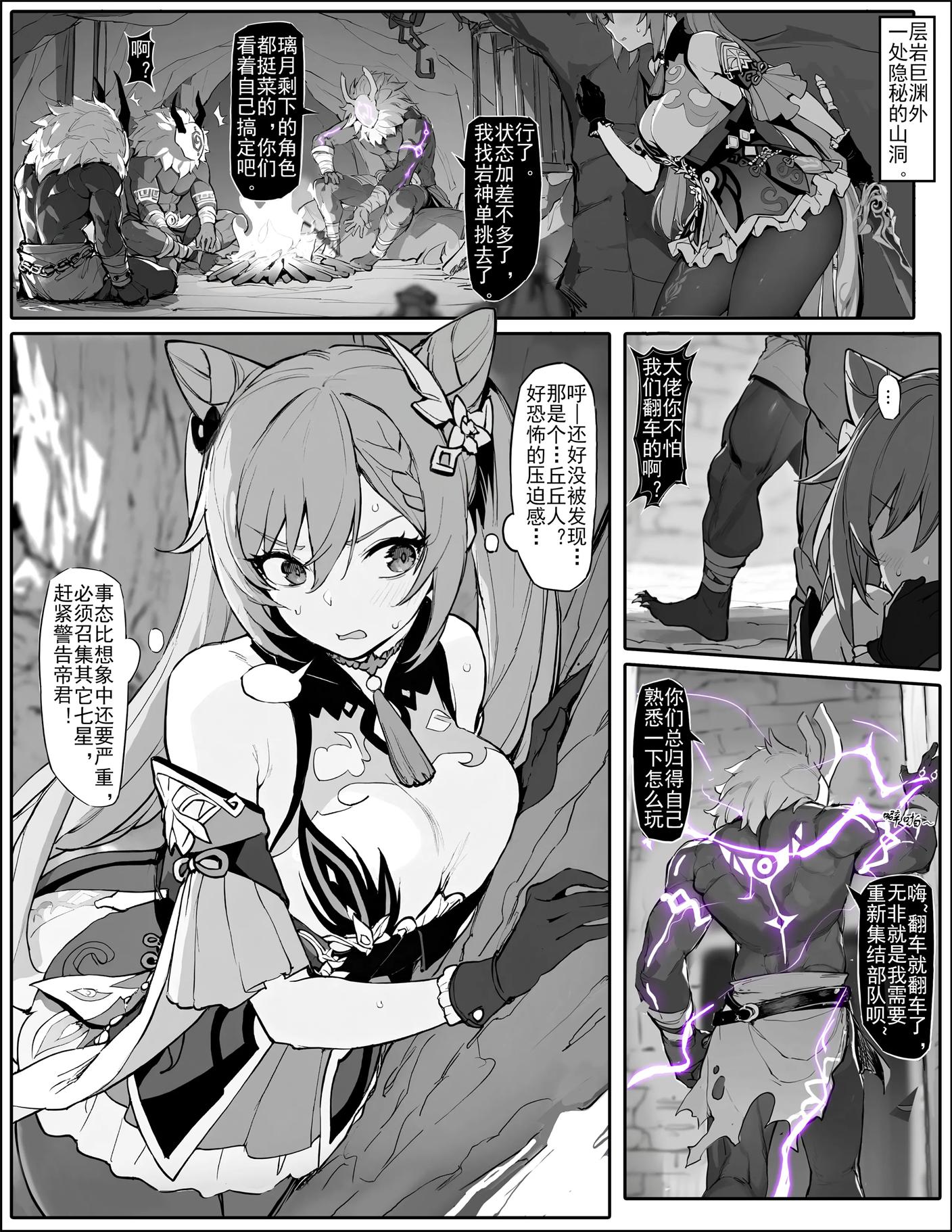 [色孽神選] 潜入失败！沦为生育工具的刻晴 (原神)