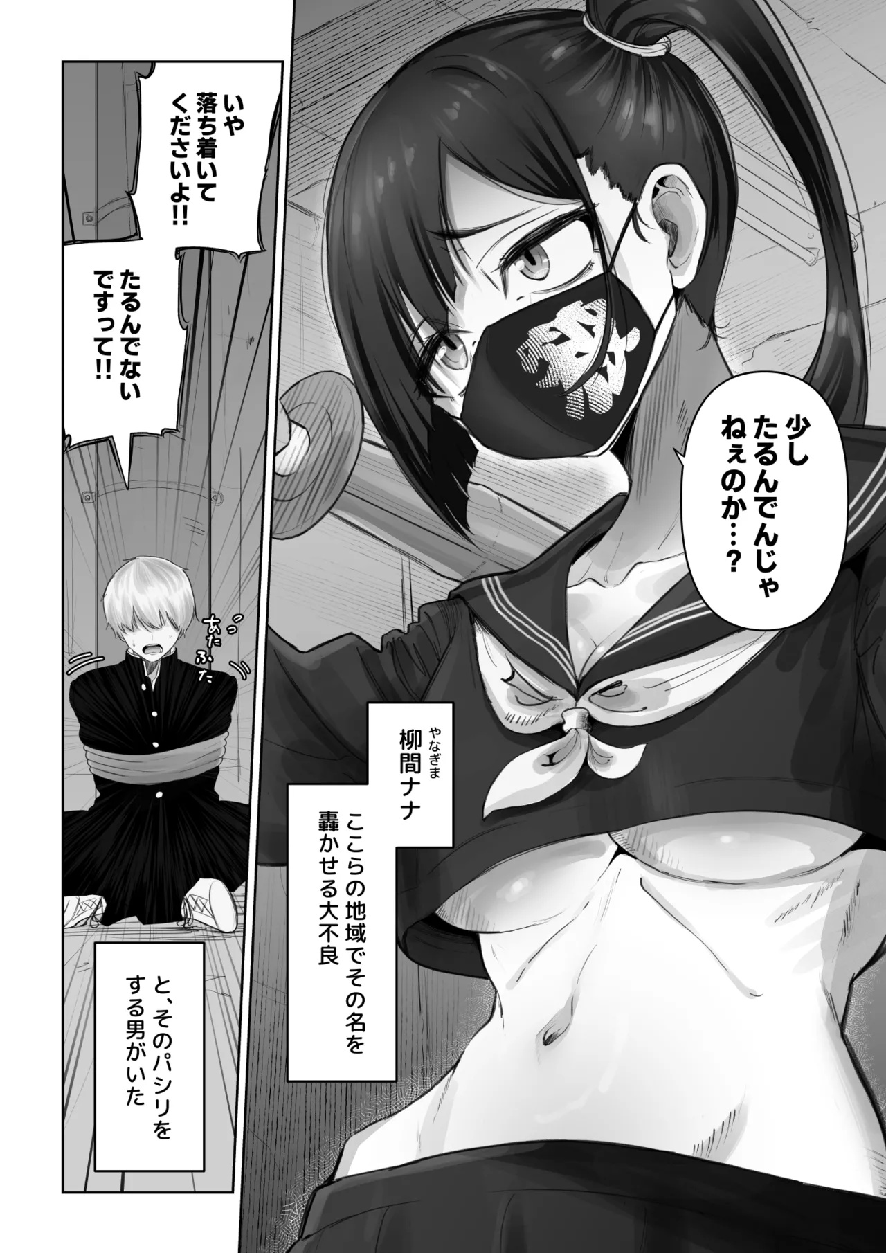 [ふわたに] パシリ君のことが好きな不良ちゃんの話