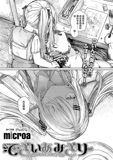 [microa] でざいあみざり