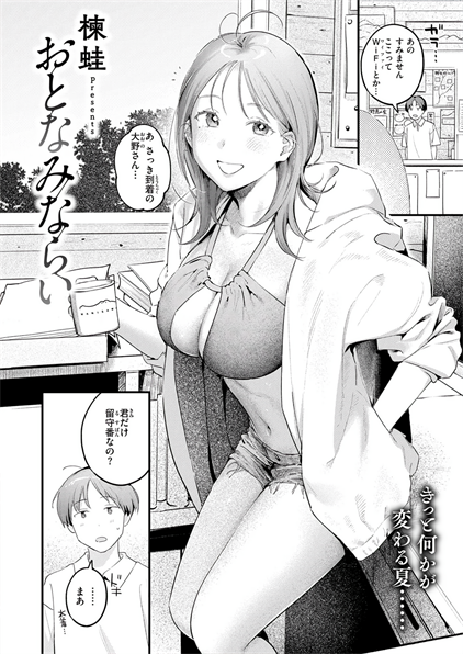 [楝蛙] おとなみならい