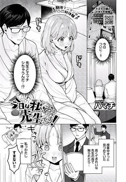 [ハマチ] 今日は私が先生です！