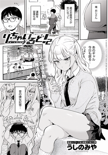 [うしのみや] り・ちゃいねる!2