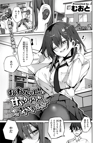 [むおと] おねーちゃん（？）に甘やかされて（？）トロトロささやきえっち♡