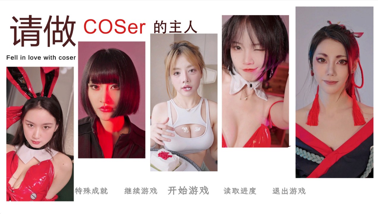 请做coser的主人|中字-国语|Build.18255233-1.0.1+全DLC|解压即撸|