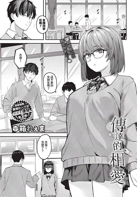 [箱れぇま] 伝われ、相愛