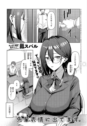 [鳳スバル] 先輩、表情(力才)に出てます