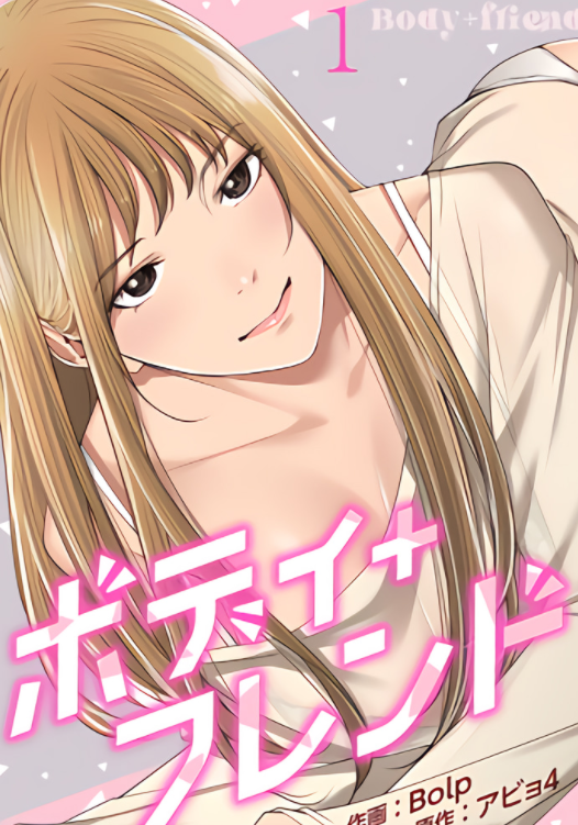 [韩漫]肌膚之親的好友 1-53話[完結] 500M