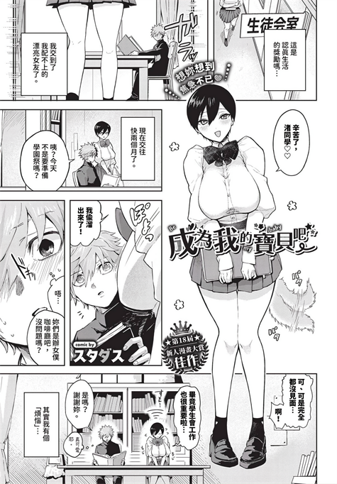 [スタダス] ビーマイベイビー