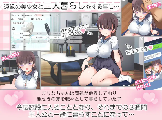 【同居互动SLG】魔性の少女と…♡ Ver1.01 机翻汉化版[新作]